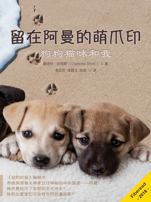 Title details for 留在阿曼的萌爪印 (Paw Prints in Oman) by Charlotte Smith - Available